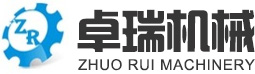 濰坊卓瑞機(jī)械有限公司